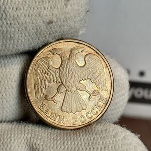 1992 Russia 5 Roubles Y# 312